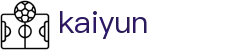 开云（中文）官网首页 - kaiyun · 赛事分析入口